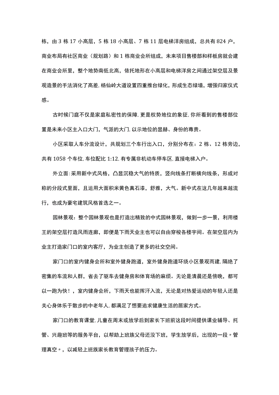 【房地产直播】星州润达城2.10抖音直播脚本_市场营销策划_房地产直播流程话术.docx_第3页