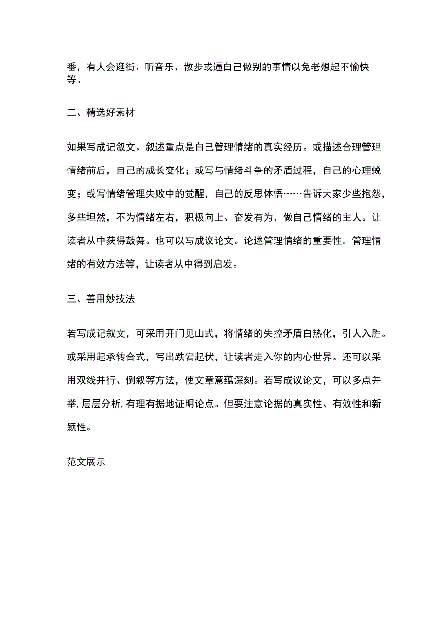 情绪管理 导写及范文.docx_第2页