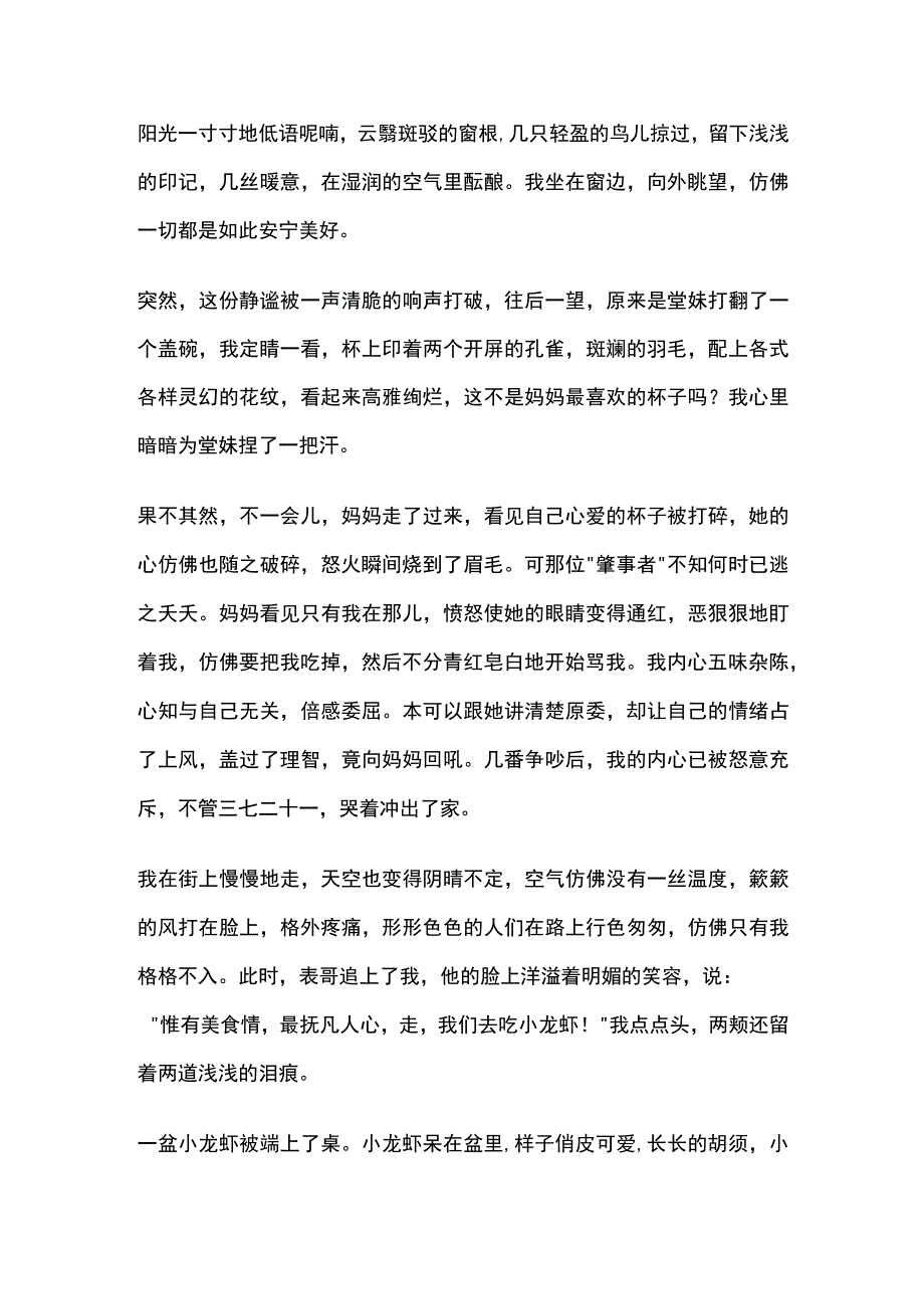 情绪管理 导写及范文.docx_第3页