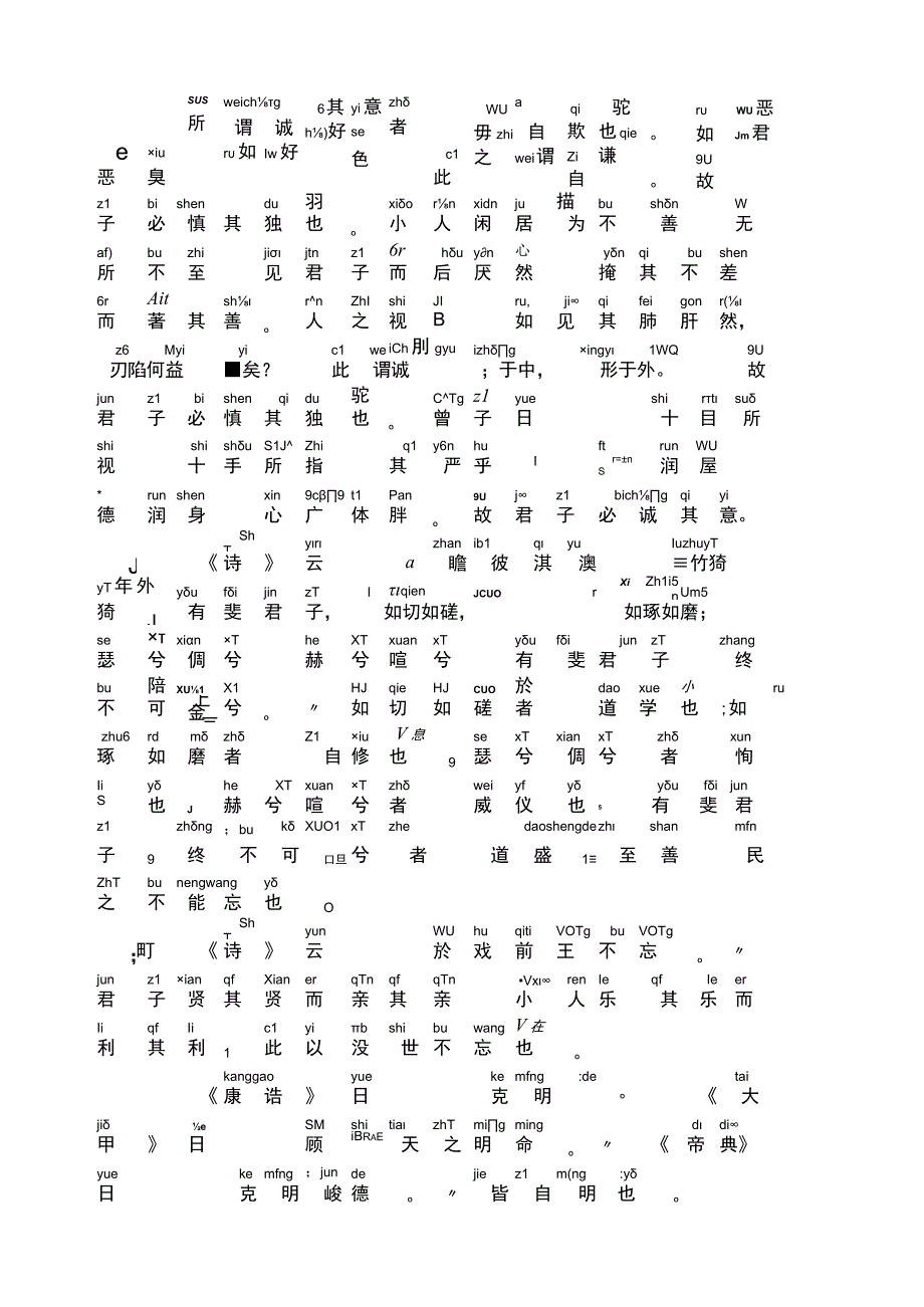 四书五经—大学-注音版.docx_第3页