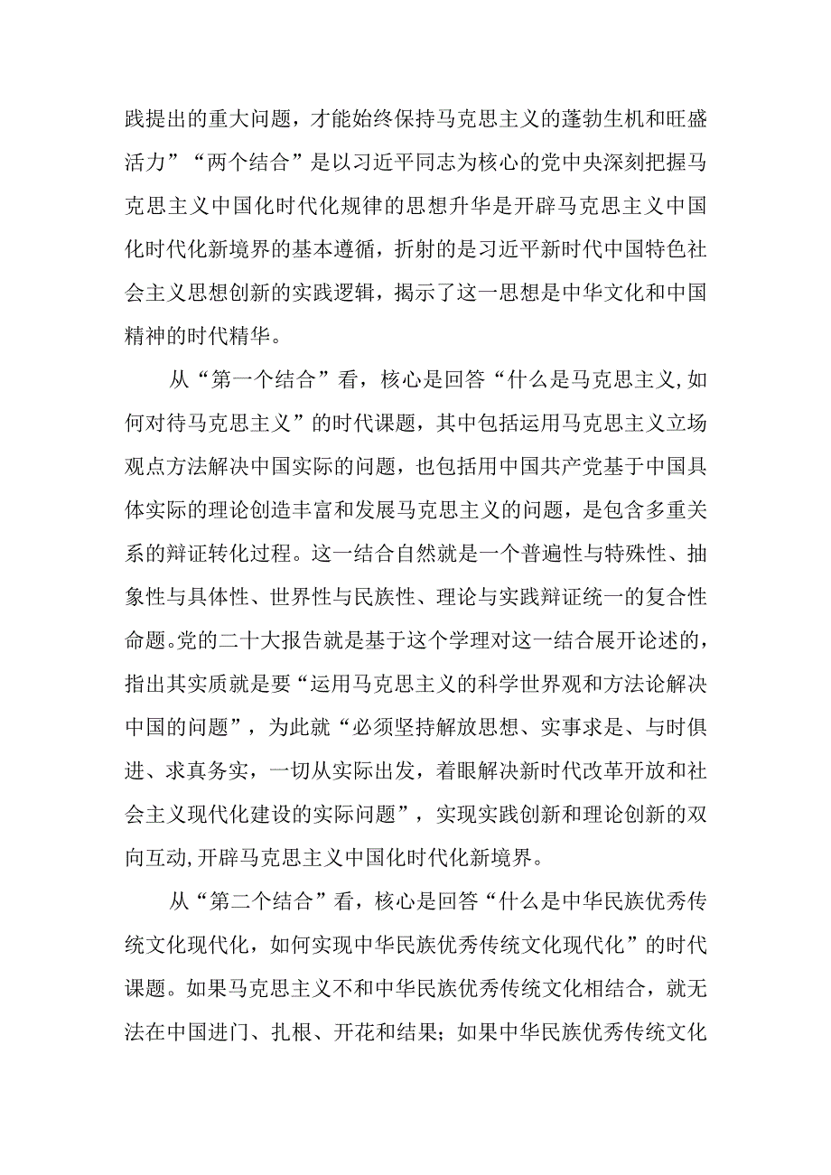 学习教育讲稿：深刻领会掌握 学习教育的创新逻辑 奋力开创马克思主义中国化时代化新境界.docx_第3页