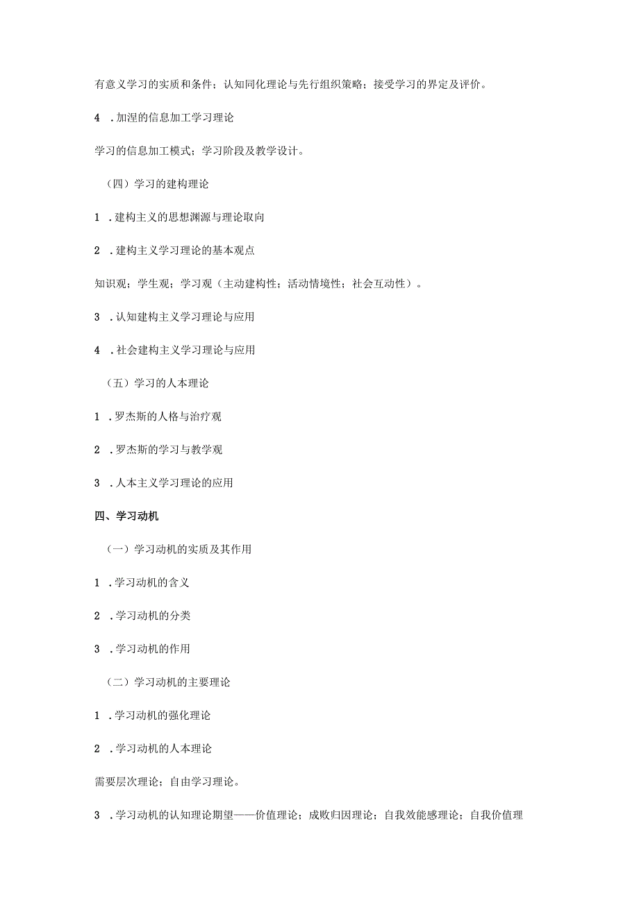 教育心理学考试大纲.docx_第3页