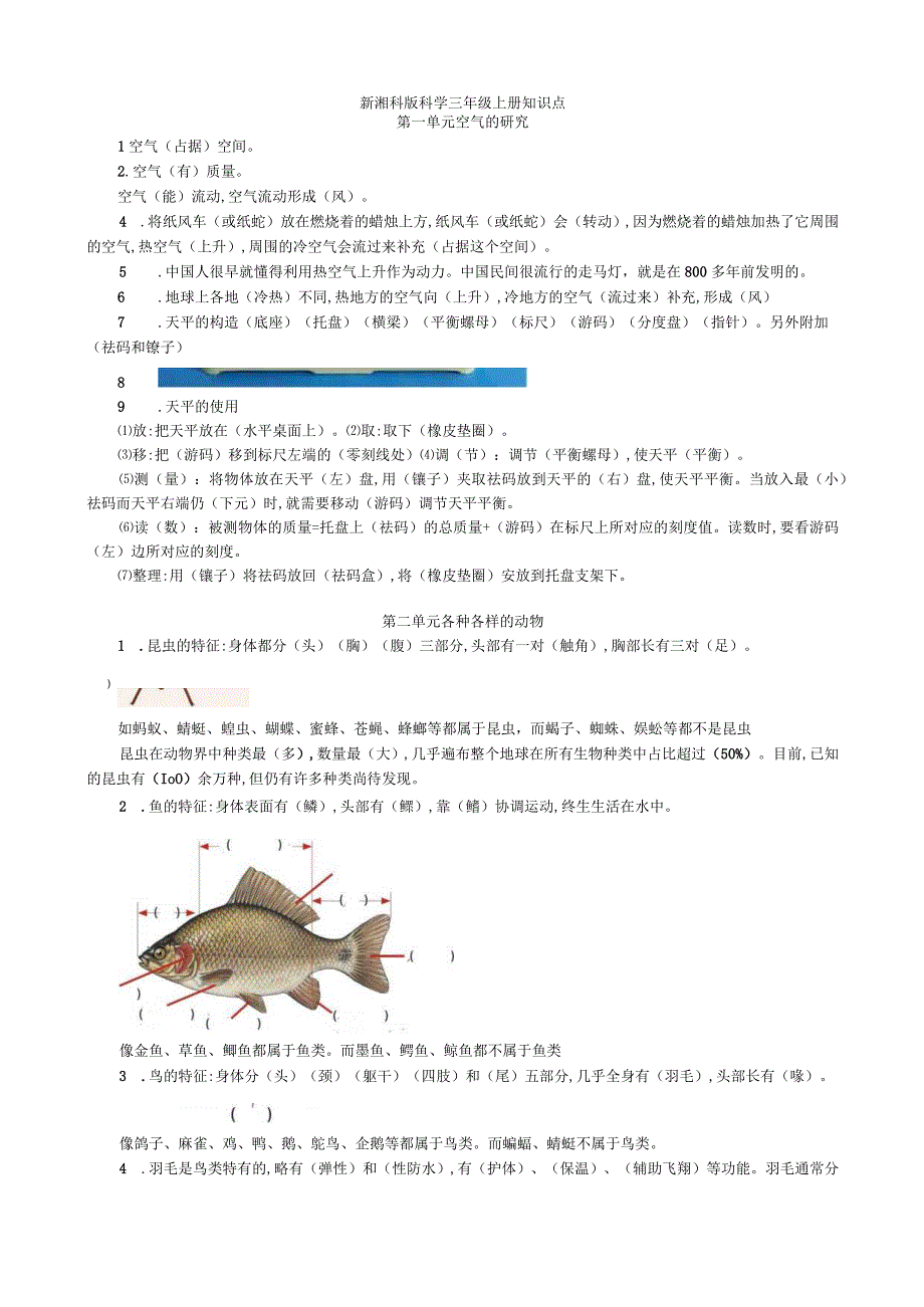 新湘科版科学三年级上册知识点.docx_第1页