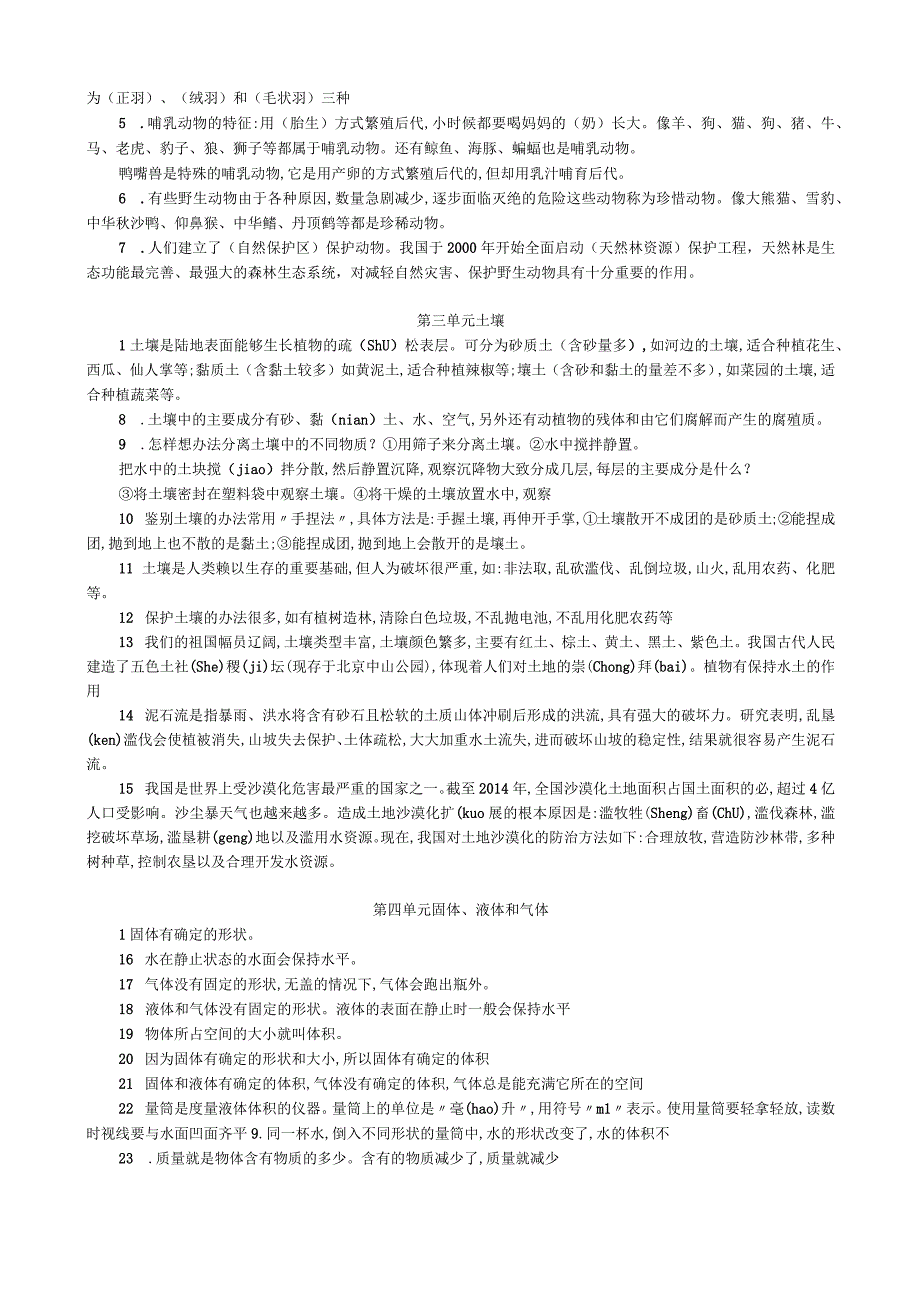 新湘科版科学三年级上册知识点.docx_第2页