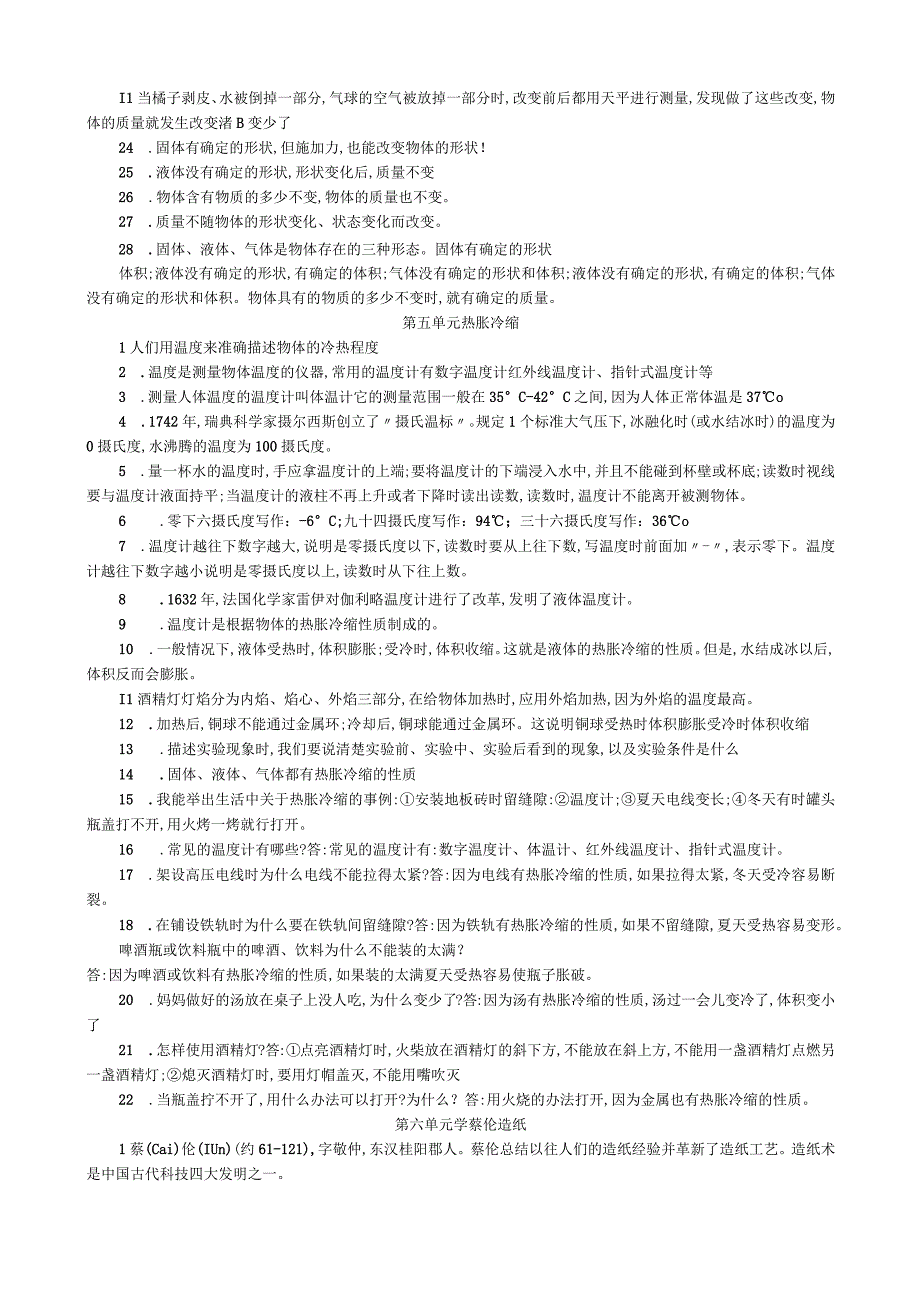 新湘科版科学三年级上册知识点.docx_第3页