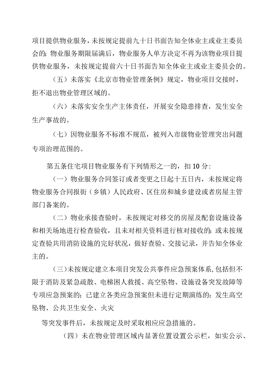 住宅项目物业服务综合监管信用评估制度.docx_第2页