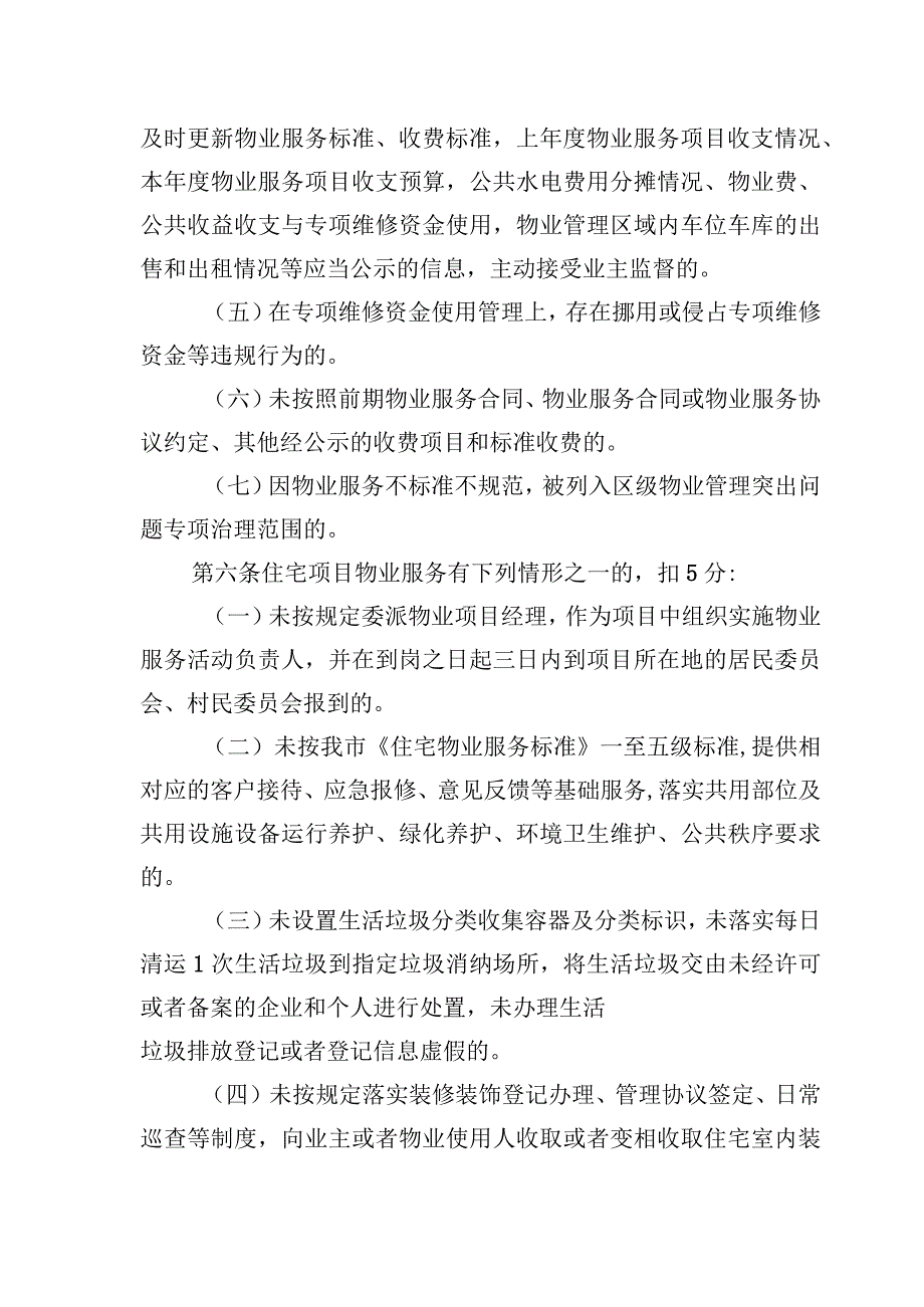 住宅项目物业服务综合监管信用评估制度.docx_第3页