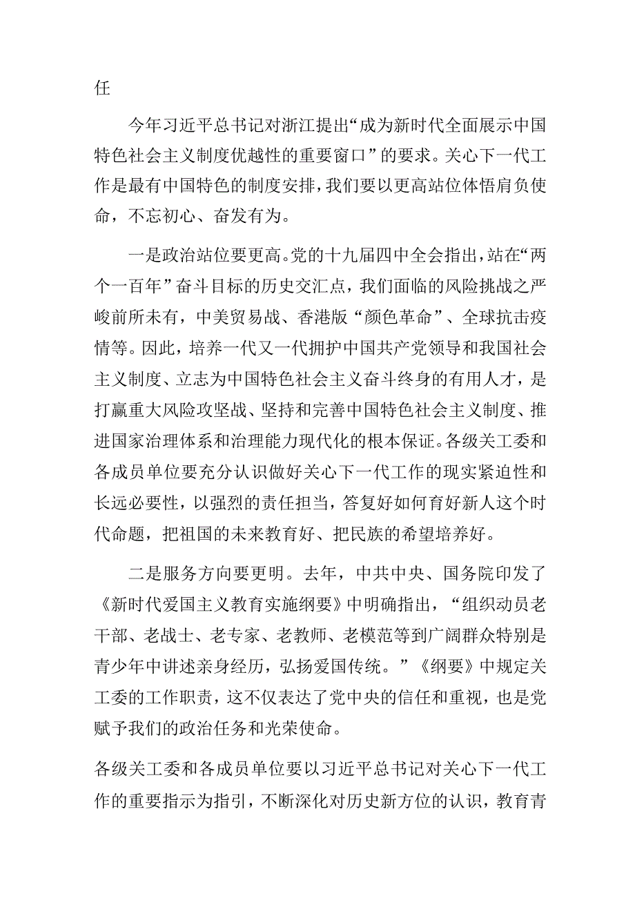 在全市关心下一代工作会议上的讲话.docx_第2页