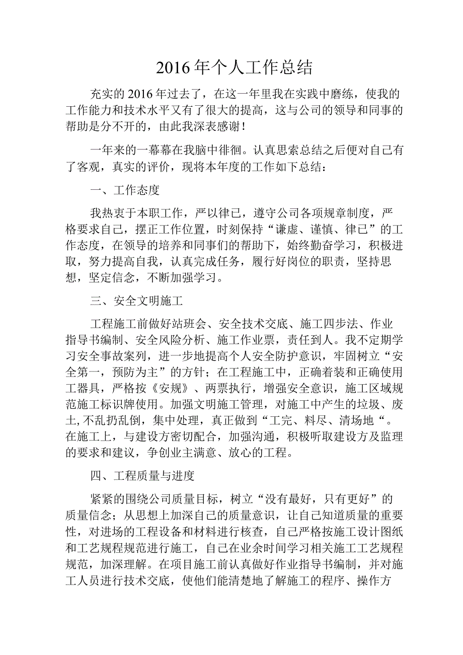 年终工作总结.docx_第1页