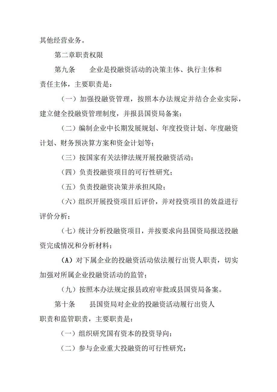 XX县国有企业投融资监督管理暂行办法.docx_第3页