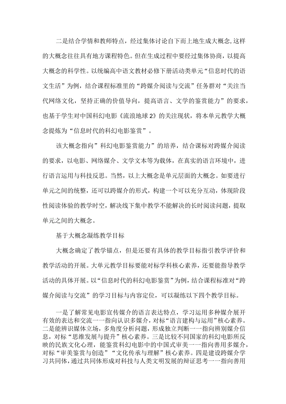 大单元教学存在困境及应对策略.docx_第2页