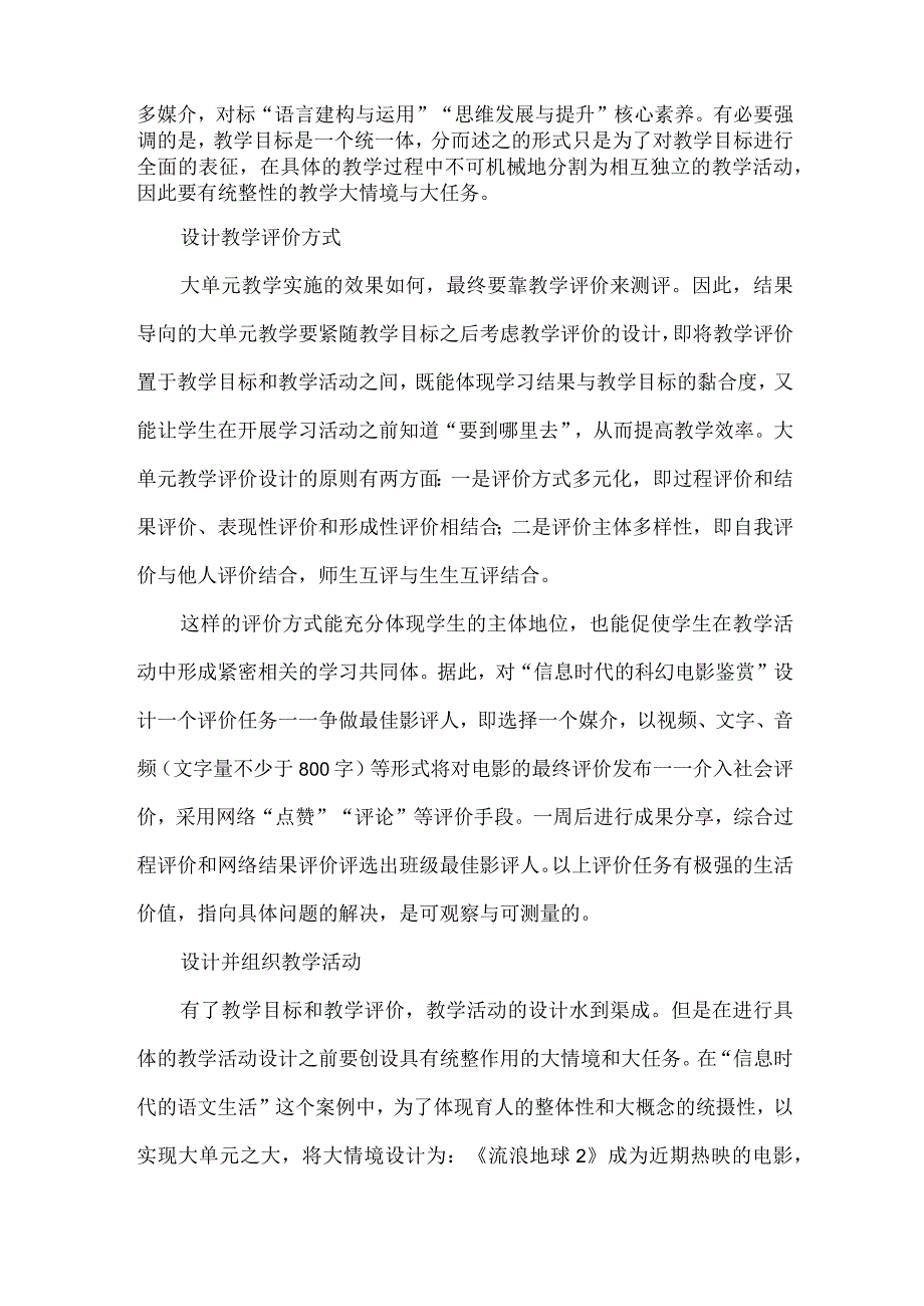 大单元教学存在困境及应对策略.docx_第3页