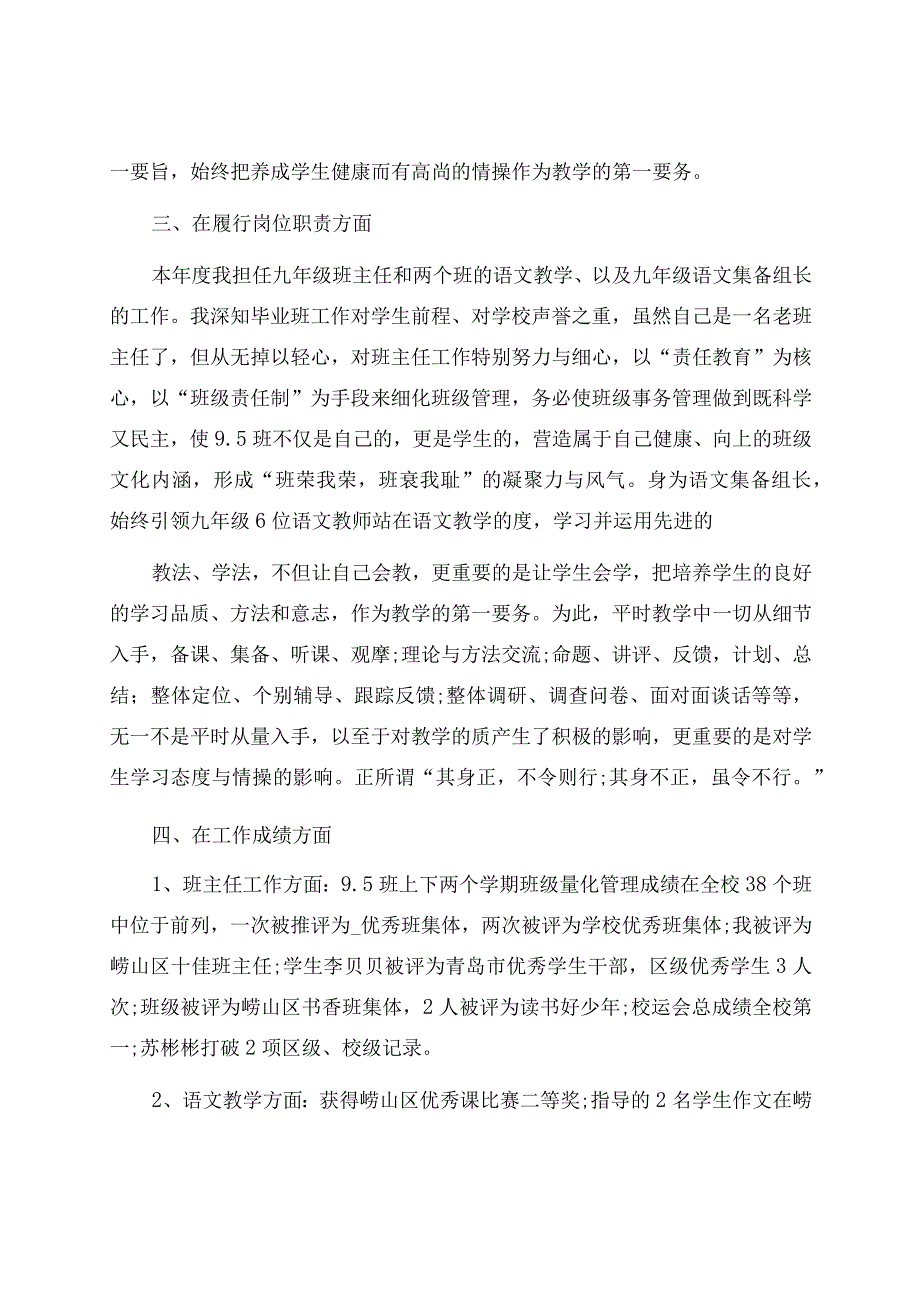 初中班主任期末总结(合集15篇).docx_第2页