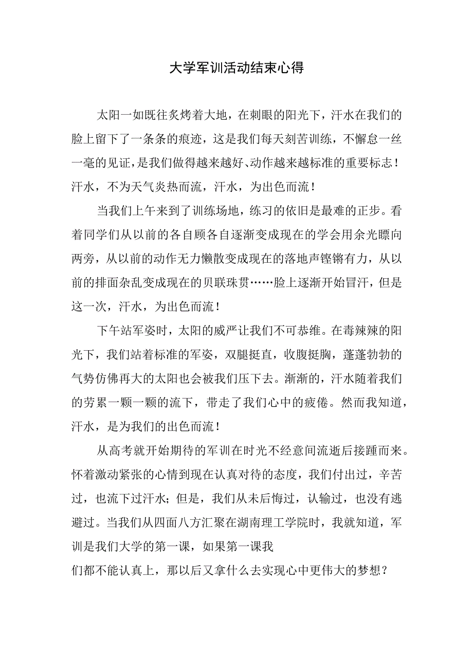 大学军训活动结束心得.docx_第1页