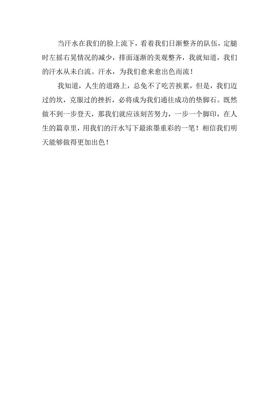 大学军训活动结束心得.docx_第2页