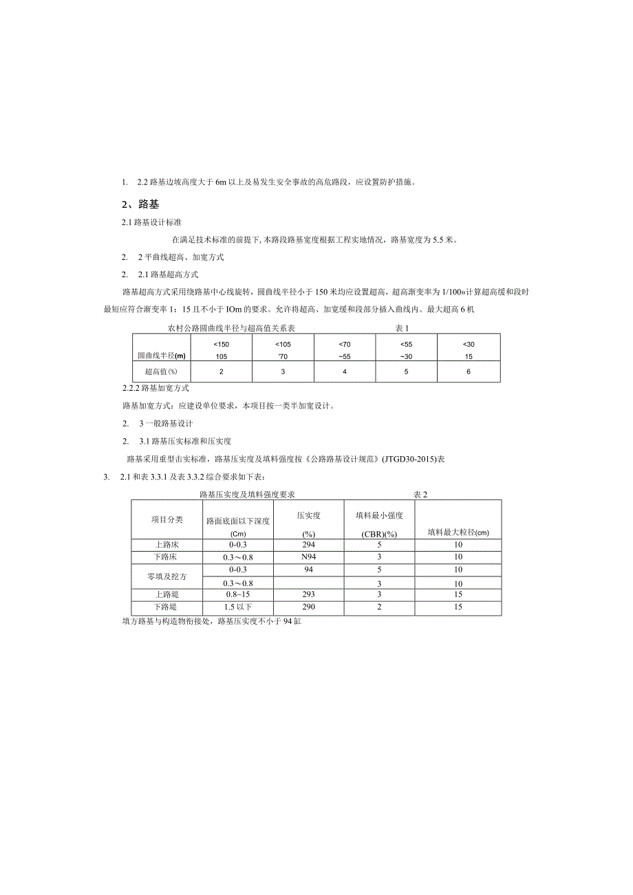 大吊路通畅工程 施工图设计说明.docx_第3页