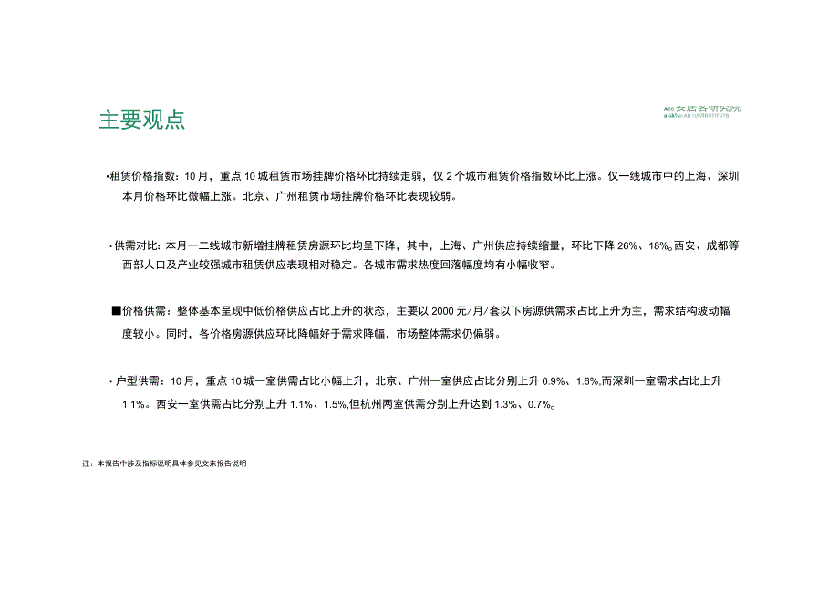 房地产-2023年10月重点10城租赁市场监测报告.docx_第2页