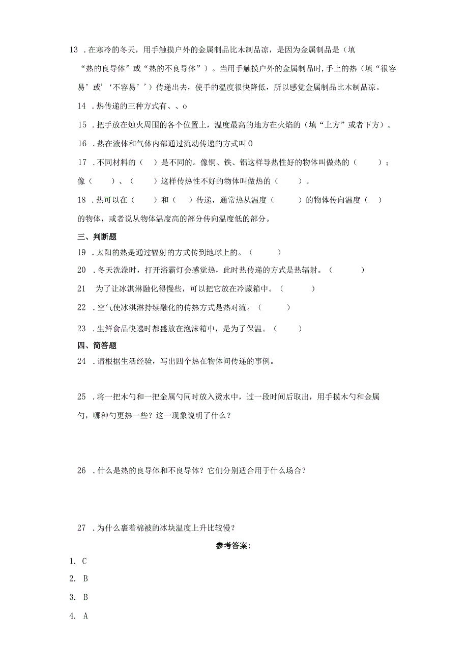 大象版五年级上册科学第一单元《冰淇淋冷藏箱》综合训练（含答案）.docx_第2页