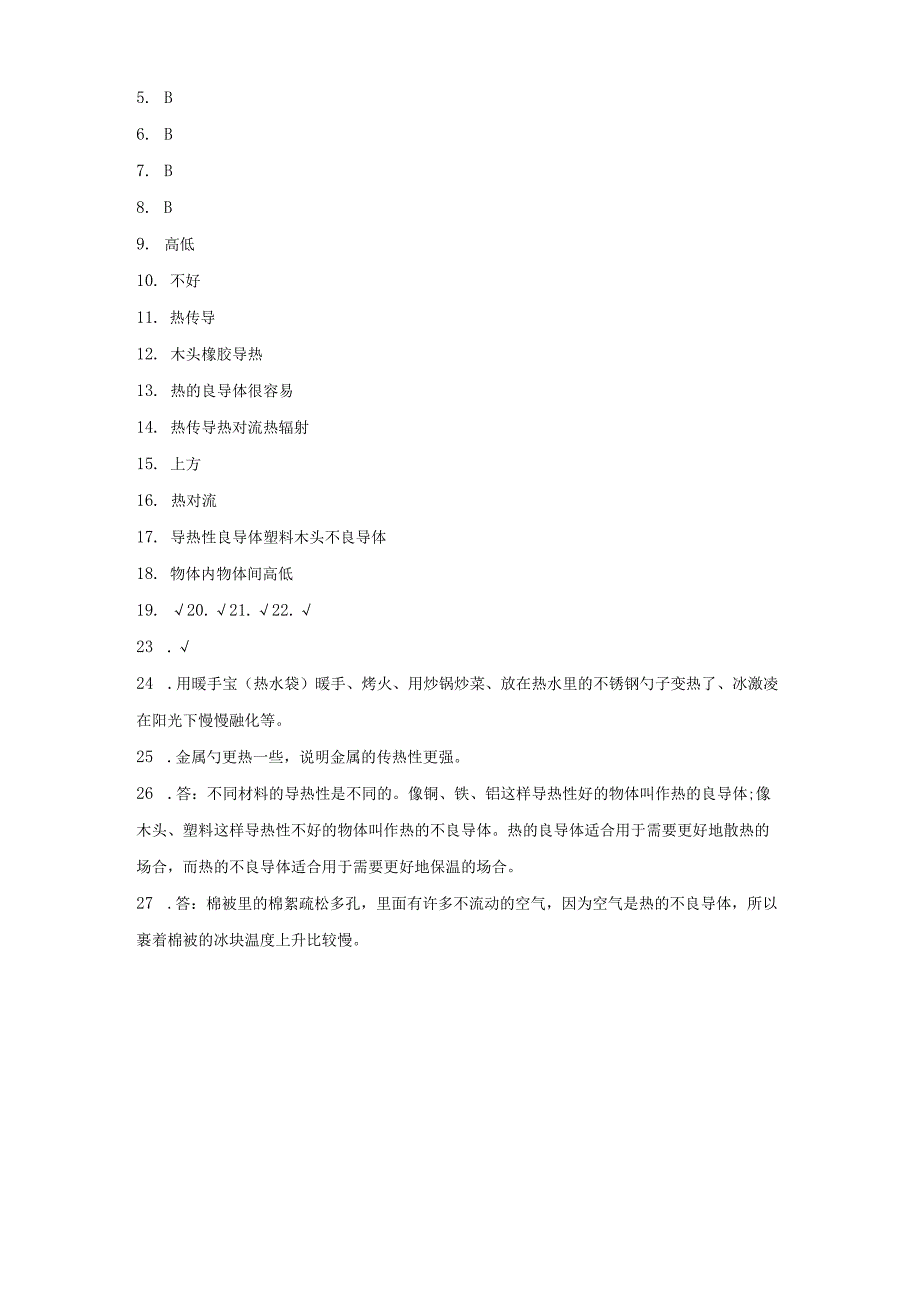 大象版五年级上册科学第一单元《冰淇淋冷藏箱》综合训练（含答案）.docx_第3页