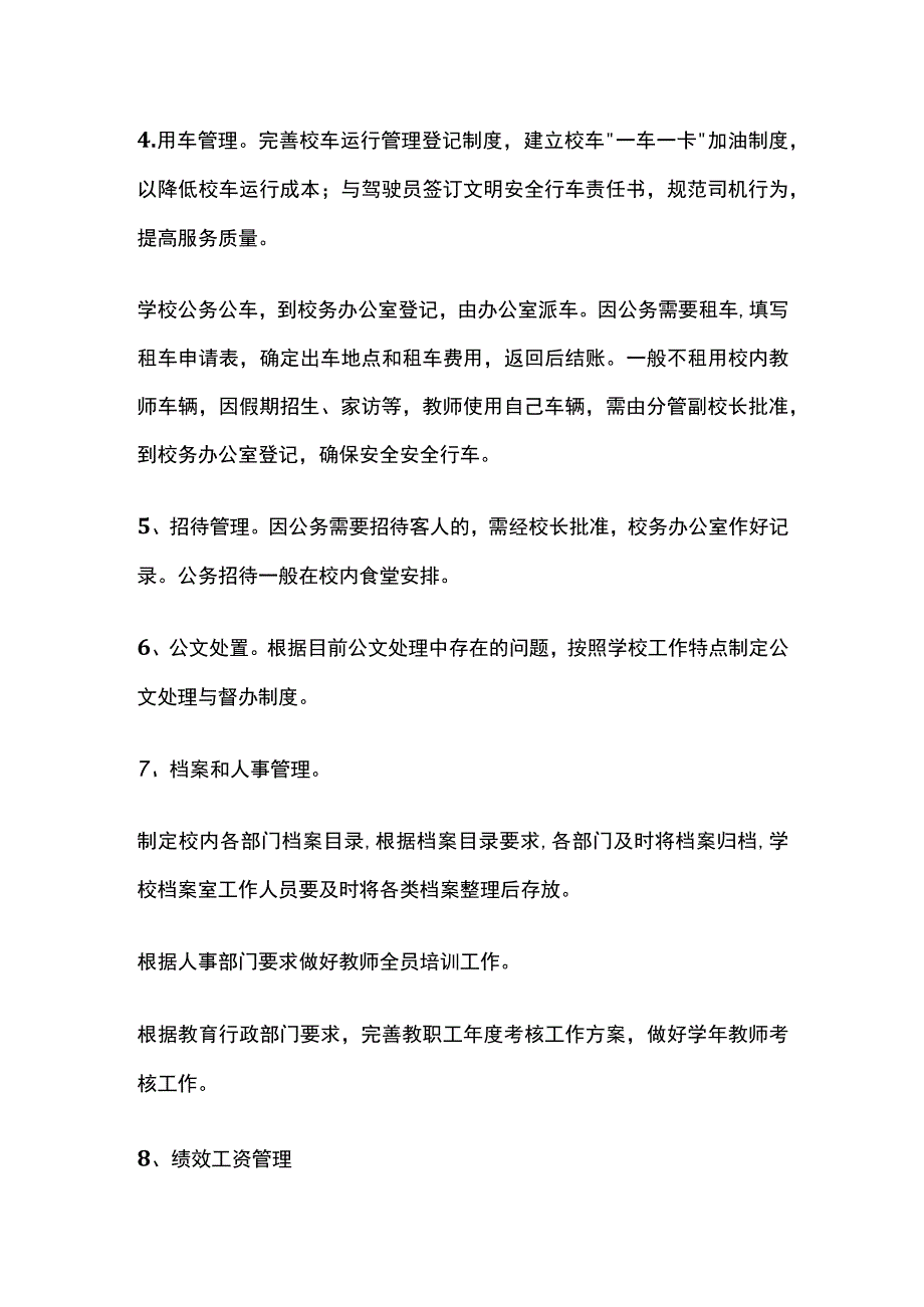 某中学行政管理精细化.docx_第2页