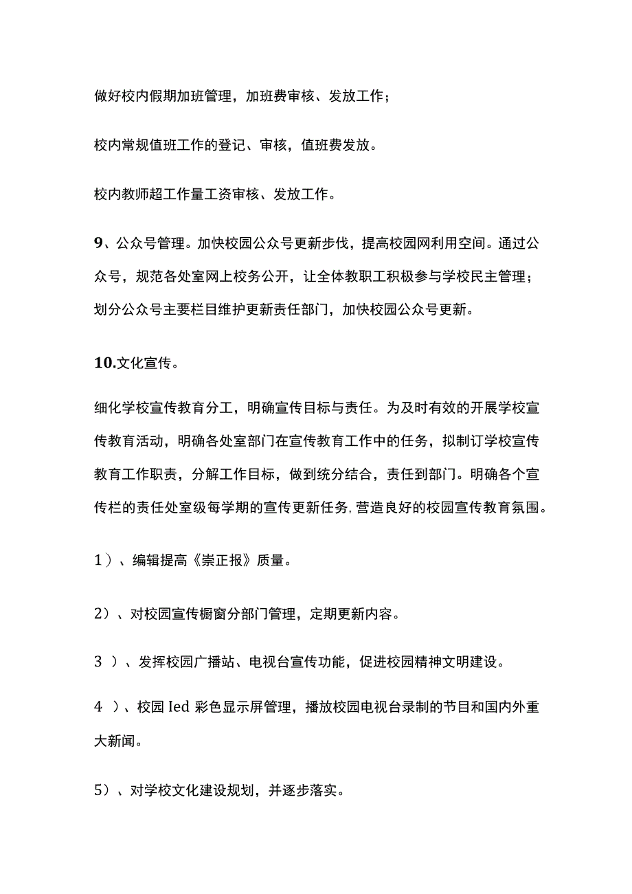 某中学行政管理精细化.docx_第3页