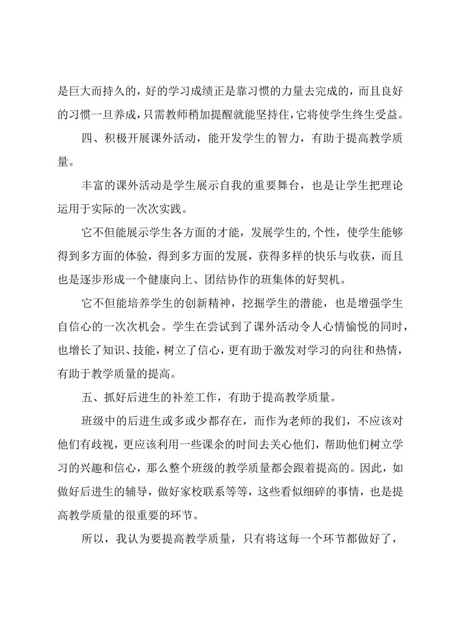 教学质量分析心得体会.docx_第2页