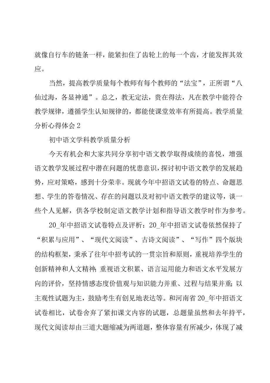 教学质量分析心得体会.docx_第3页