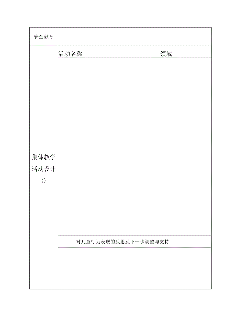 山村幼儿园日教育活动计划及反思表.docx_第3页