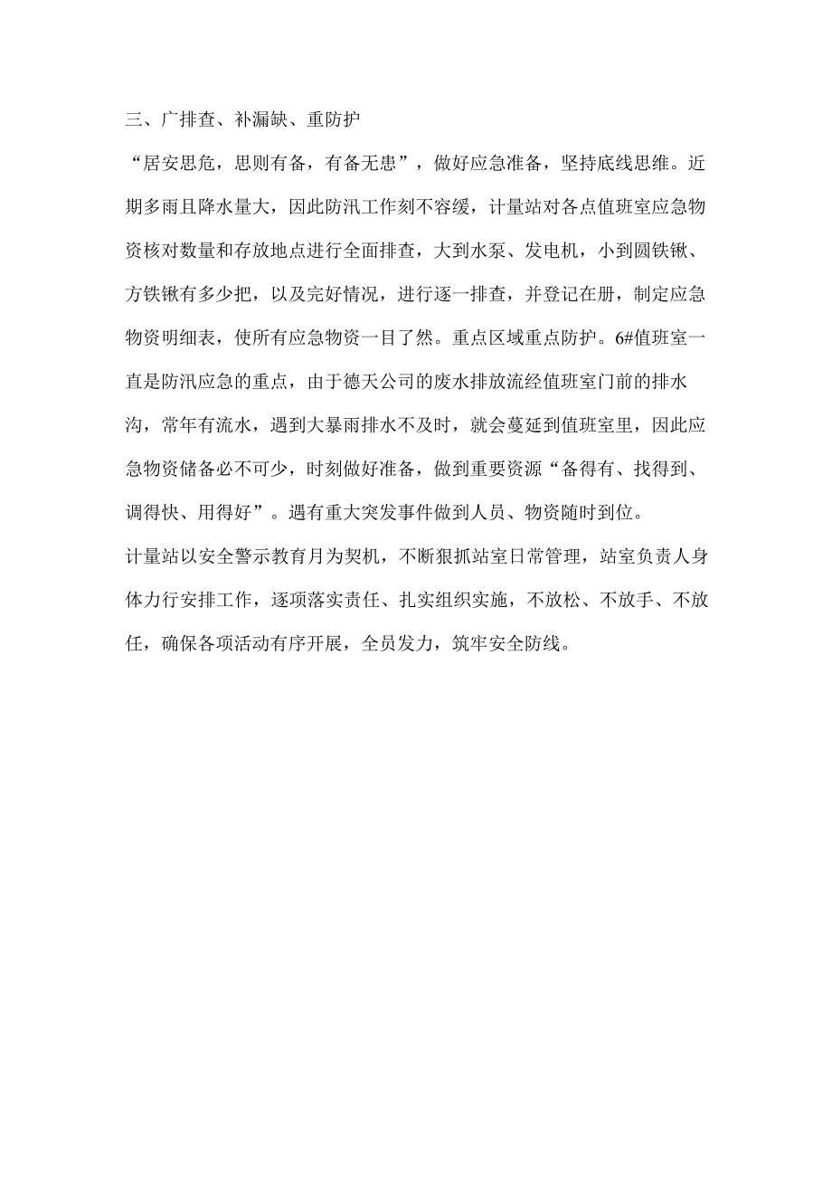 公司“安全警示教育月”活动报道稿件.docx_第2页