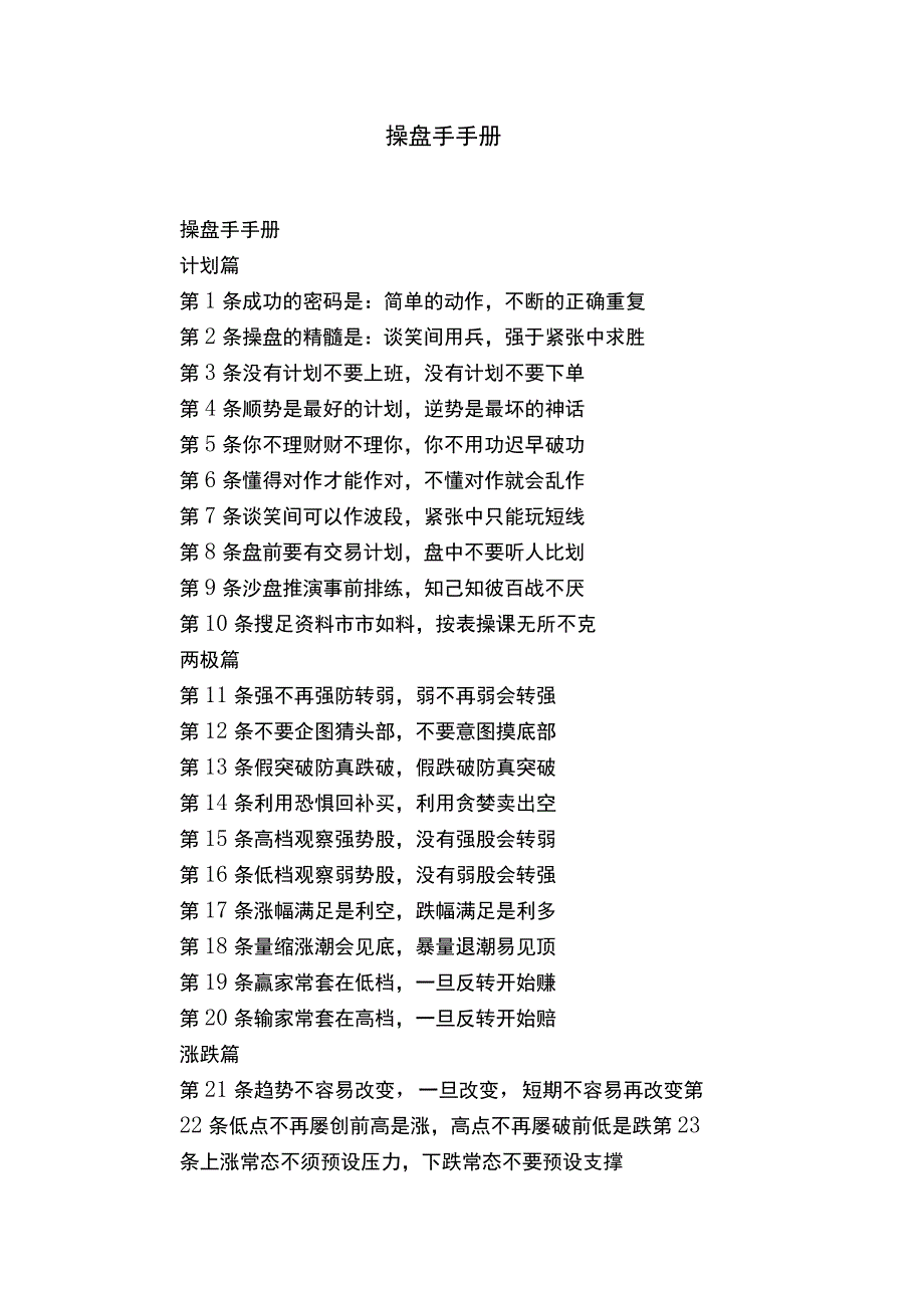 操盘手手册.docx_第1页