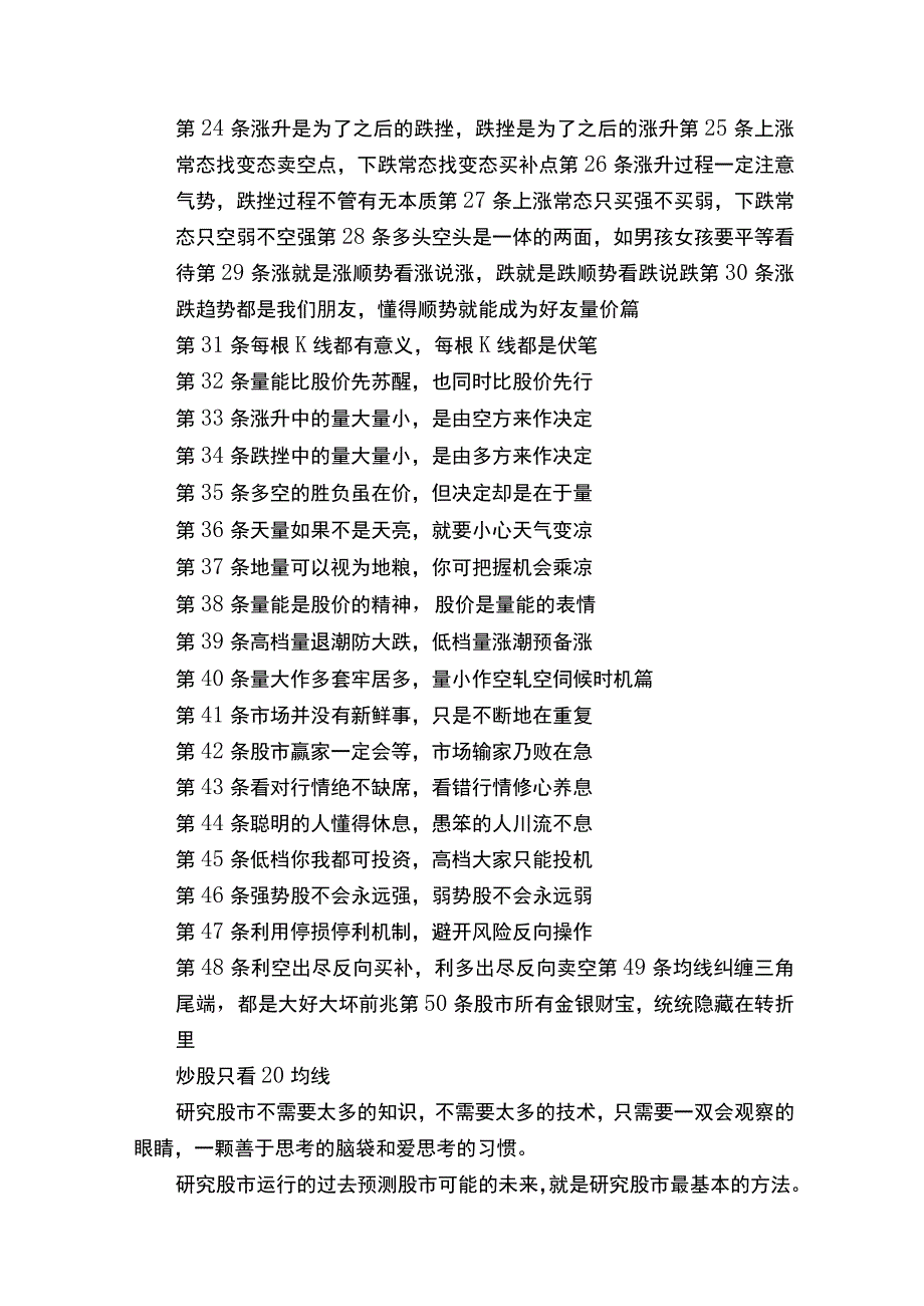 操盘手手册.docx_第2页