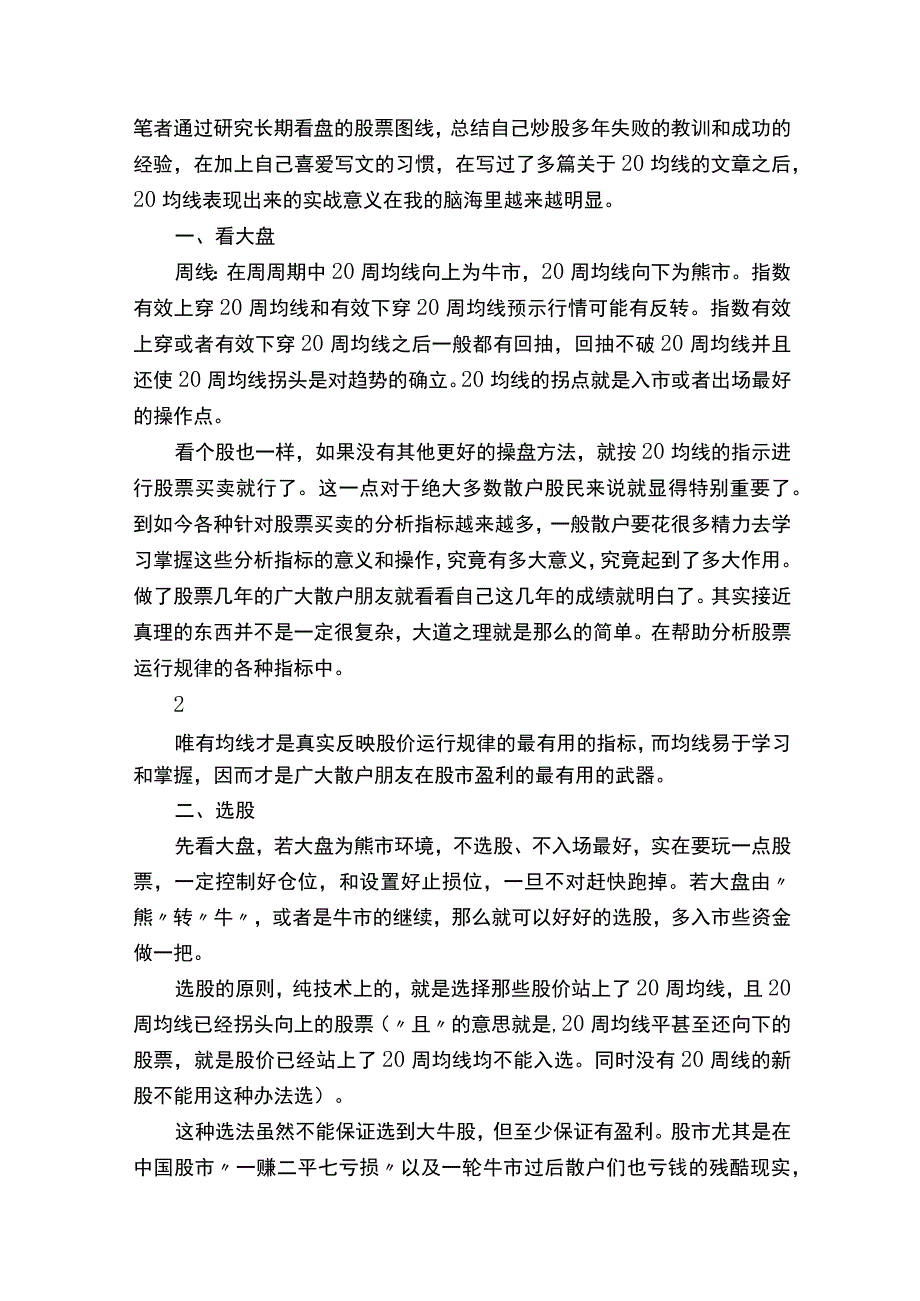 操盘手手册.docx_第3页