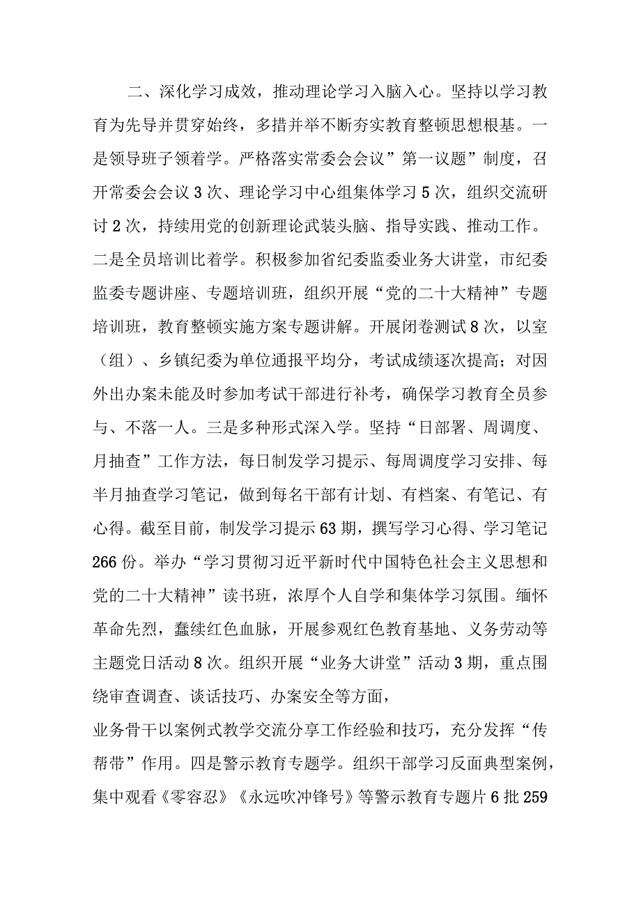 县纪检监察干部队伍教育整顿工作汇报提纲(二篇).docx_第2页