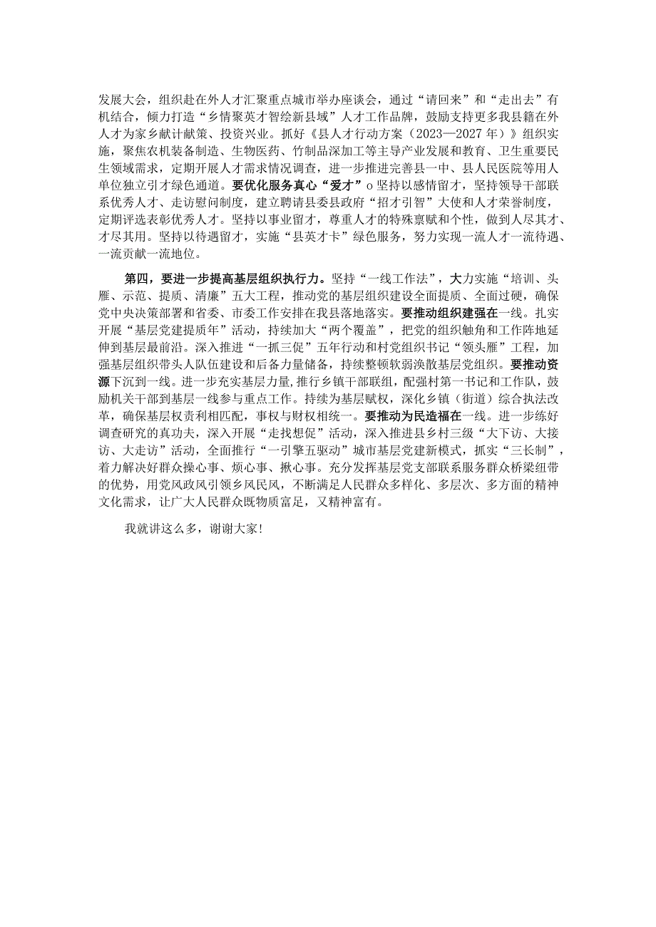 县委书记在调研组织部机关座谈会上的讲话.docx_第2页