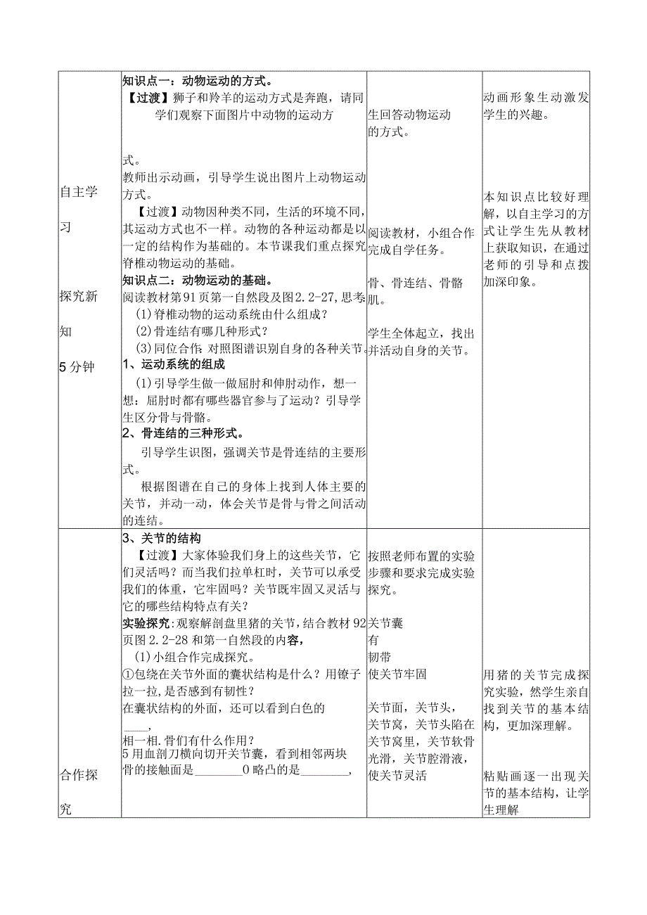 《动物的运动》教案.docx_第3页