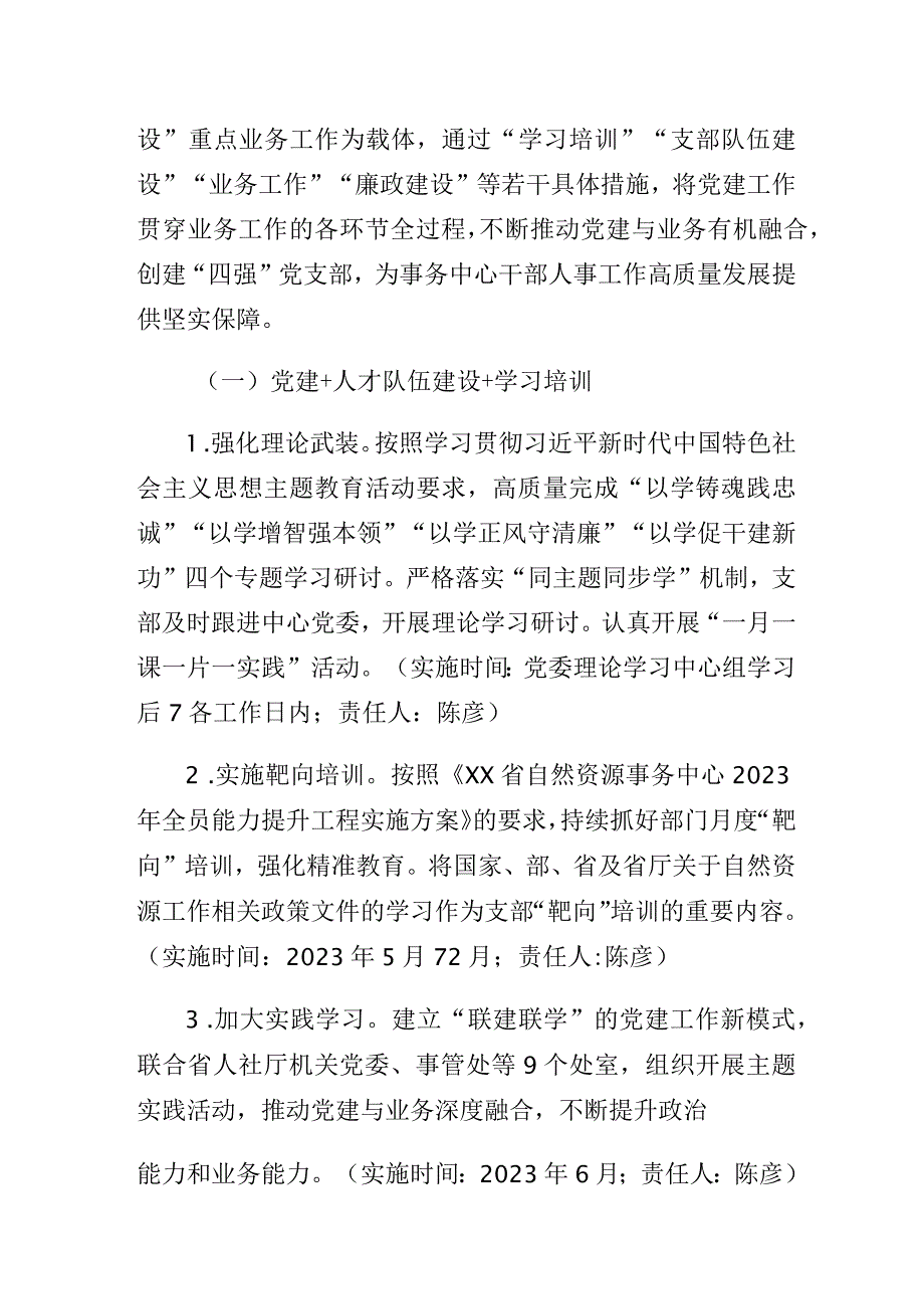 推动“党建+人才队伍建设+N”创建“四强”党支部工作方案.docx_第2页