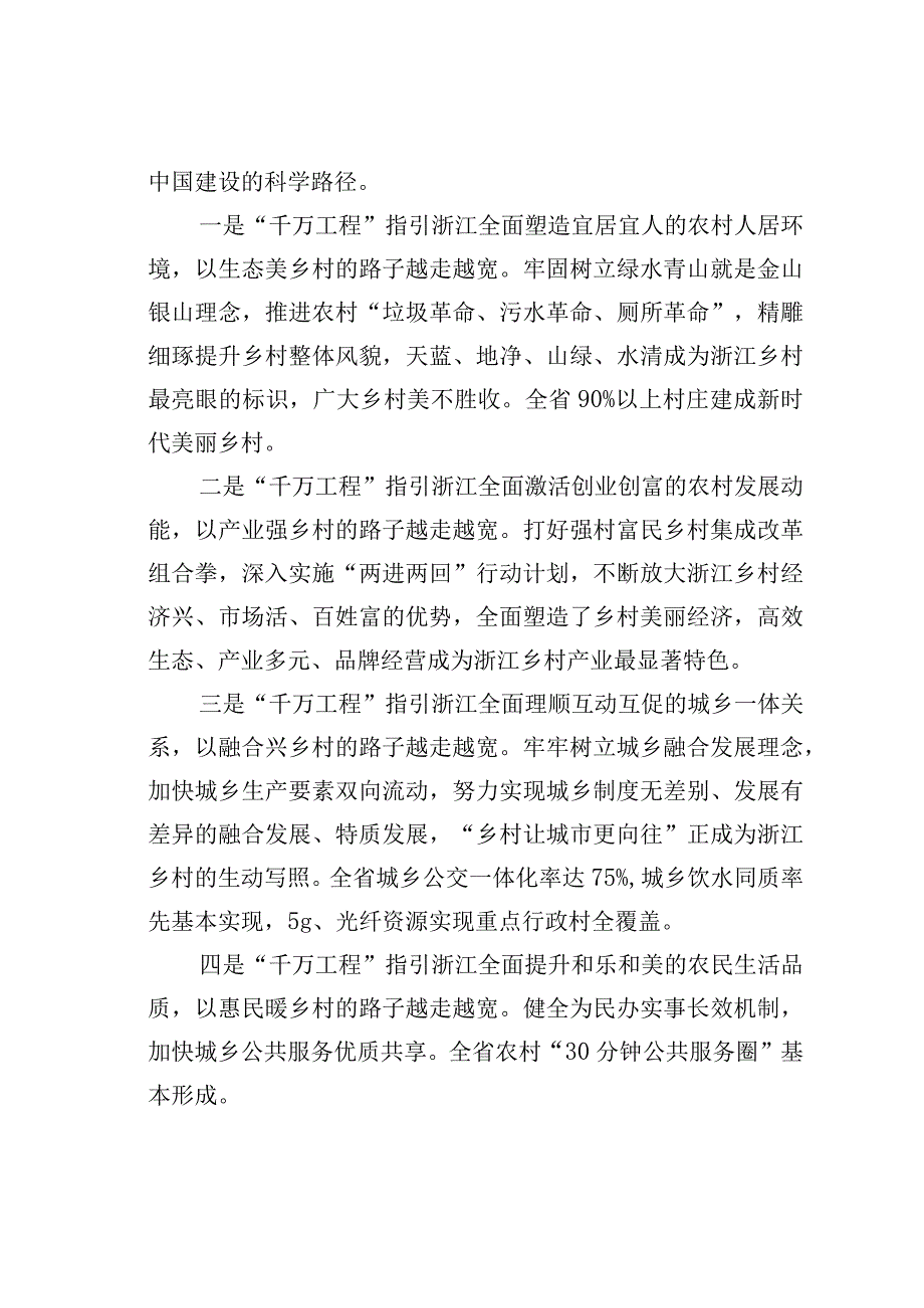 在深化新时代“千万工程”全面打造乡村振兴样板推进会上的讲话.docx_第2页