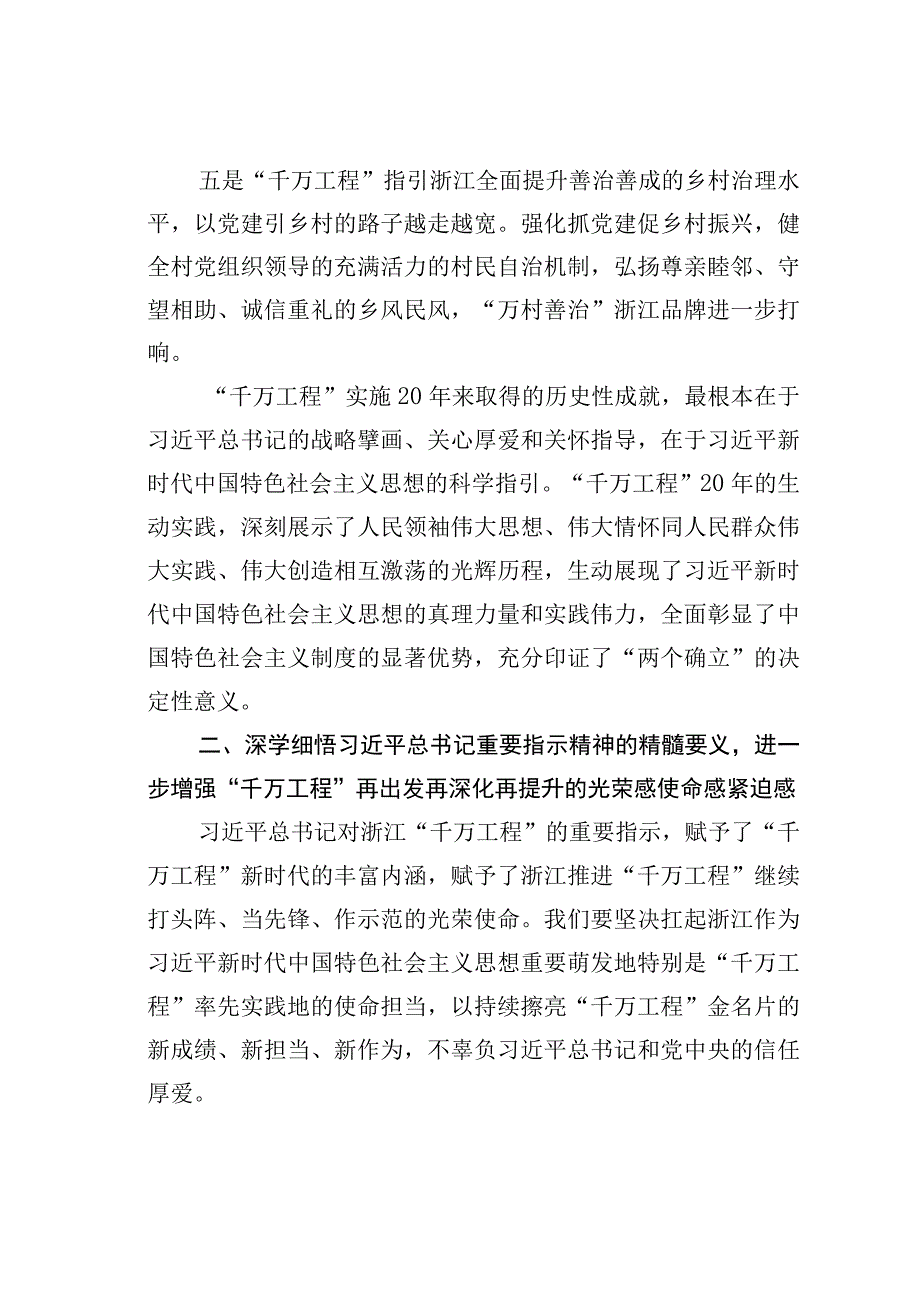 在深化新时代“千万工程”全面打造乡村振兴样板推进会上的讲话.docx_第3页