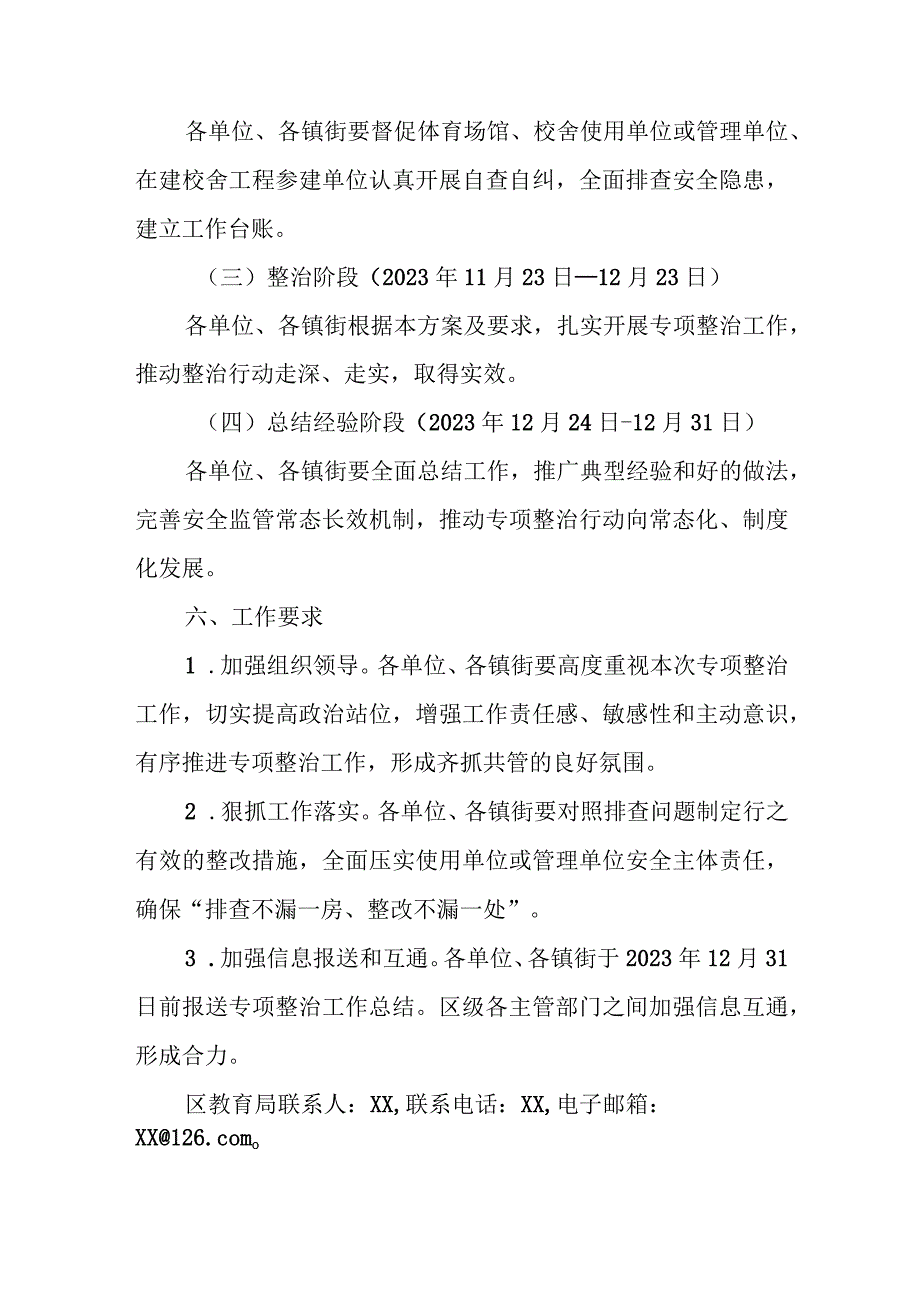 全区体育场馆及校舍安全隐患专项排查整治工作方案.docx_第3页