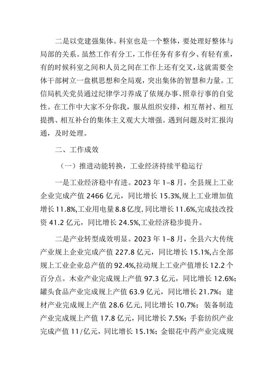 工信局关于“深化党建业务互融共促推动机关党建服务大局质效提升”的调研报告.docx_第2页