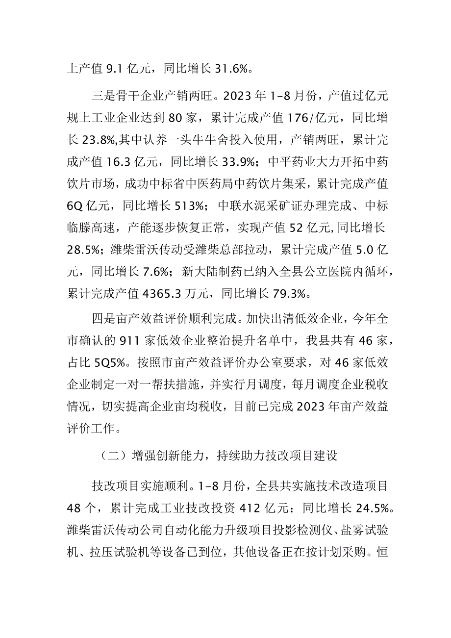 工信局关于“深化党建业务互融共促推动机关党建服务大局质效提升”的调研报告.docx_第3页