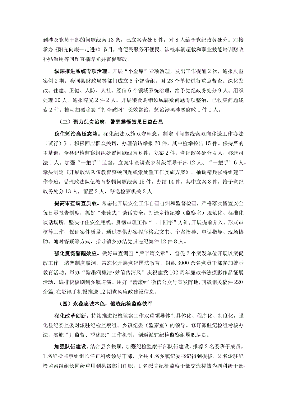 县2023年纪检监察工作总结及2024年工作计划.docx_第2页