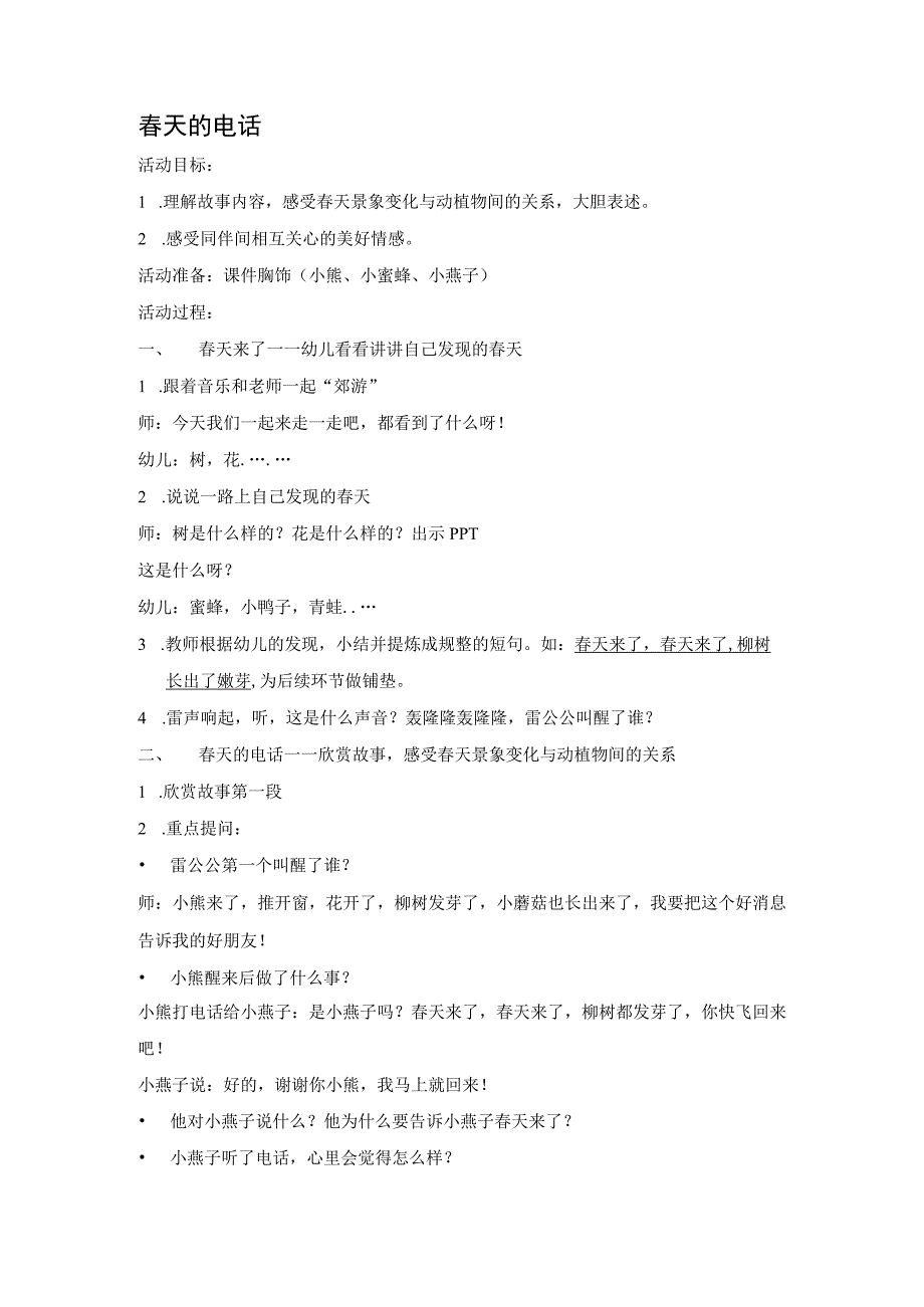 幼儿园优质公开课：中班语言活动《春天的电话》第二版教案.docx_第1页