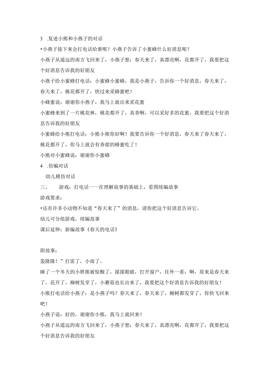 幼儿园优质公开课：中班语言活动《春天的电话》第二版教案.docx_第2页