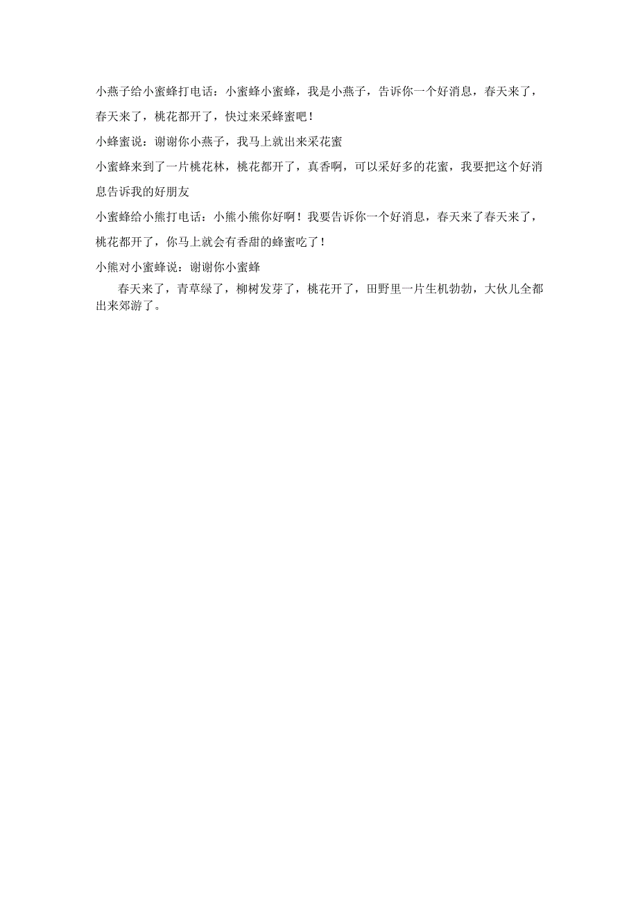 幼儿园优质公开课：中班语言活动《春天的电话》第二版教案.docx_第3页