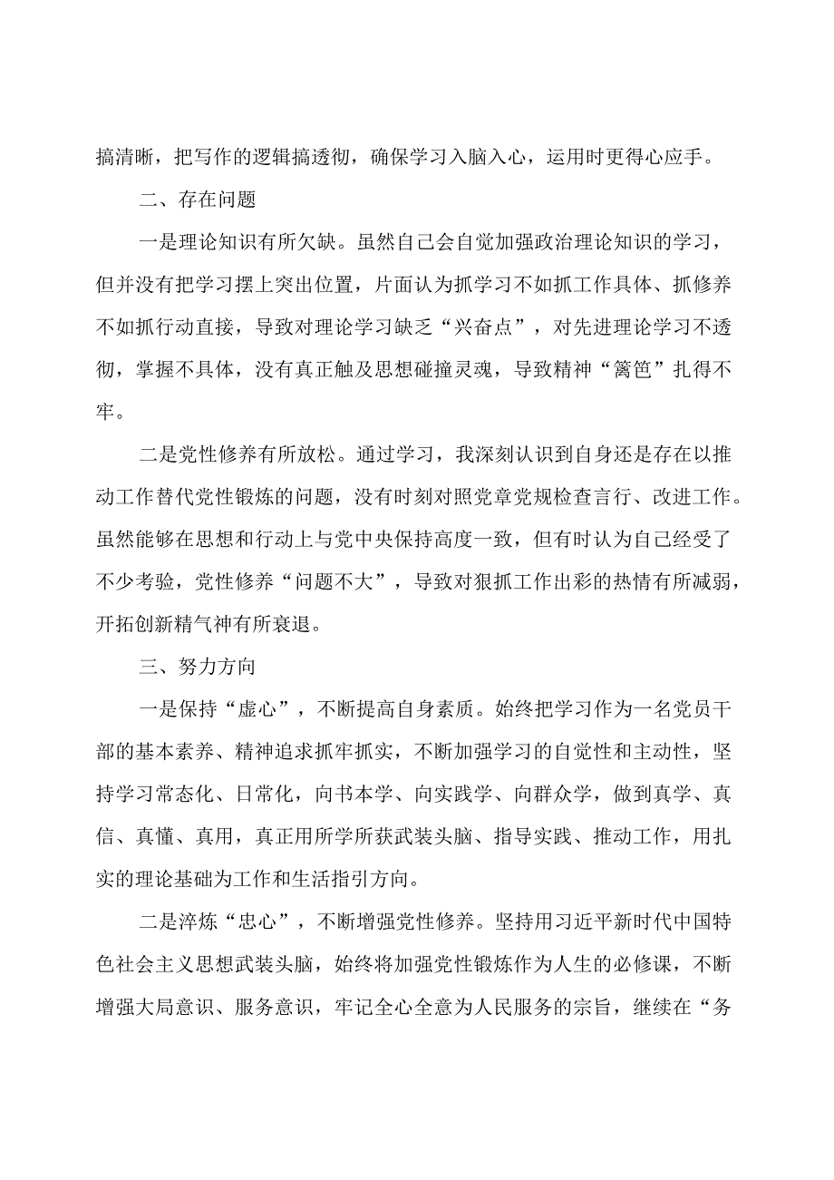 【主题教育】2023年读书班党性分析报告与收获体会.docx_第2页