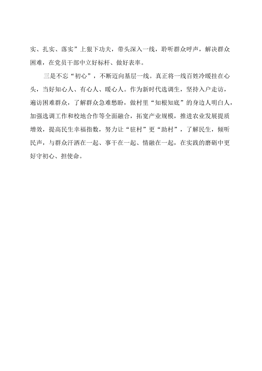 【主题教育】2023年读书班党性分析报告与收获体会.docx_第3页