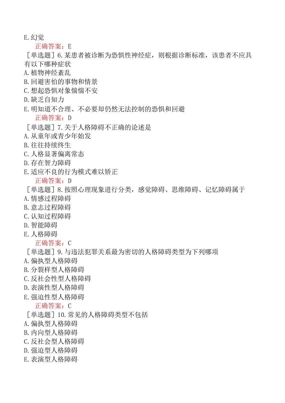 中医主治系列-中医肛肠科学【代码：327】-医学心理学-心理障碍.docx_第2页