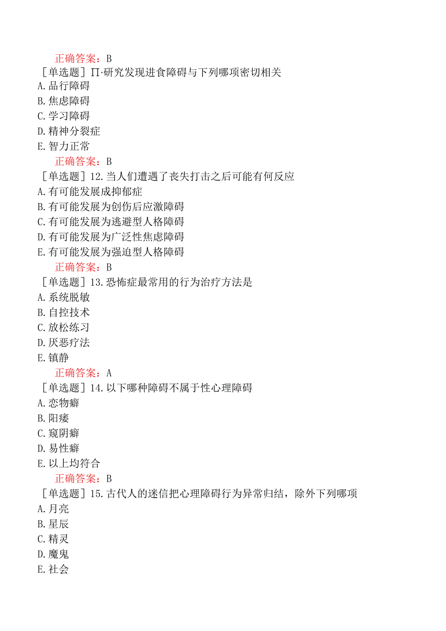 中医主治系列-中医肛肠科学【代码：327】-医学心理学-心理障碍.docx_第3页