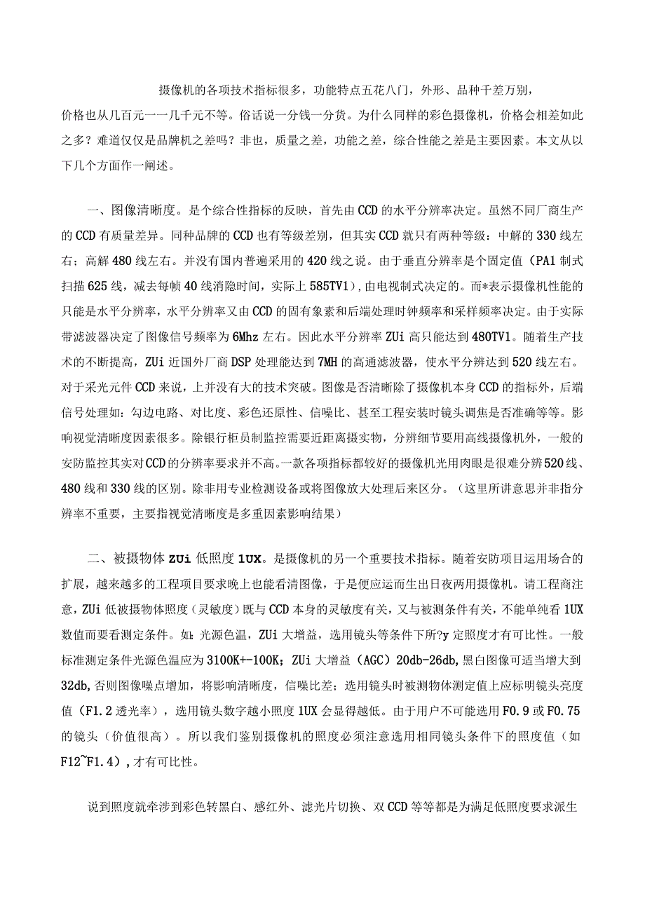 摄像机的各项技术指标分析.docx_第2页